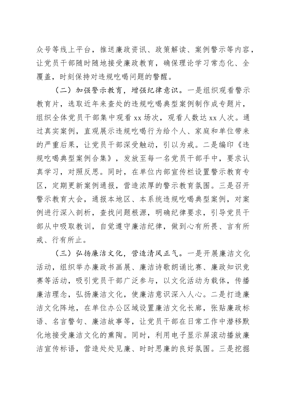 经验汇报：以“零容忍”的决心，严抓市委编办违规吃喝整治工作_第2页