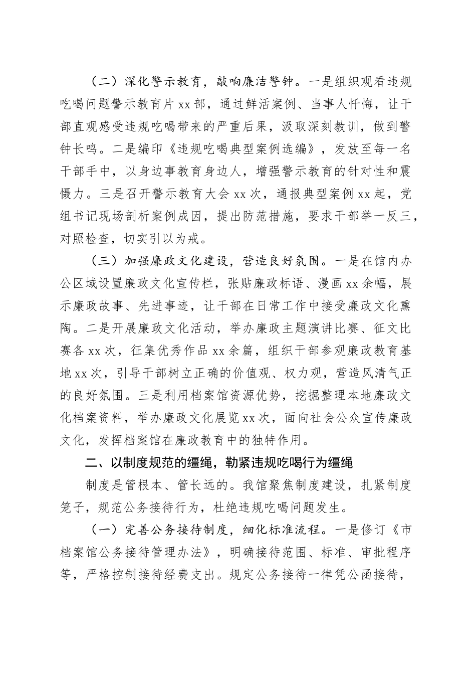 经验汇报：以刮骨疗毒的狠劲，坚决打赢违规吃喝整治攻坚战_第2页