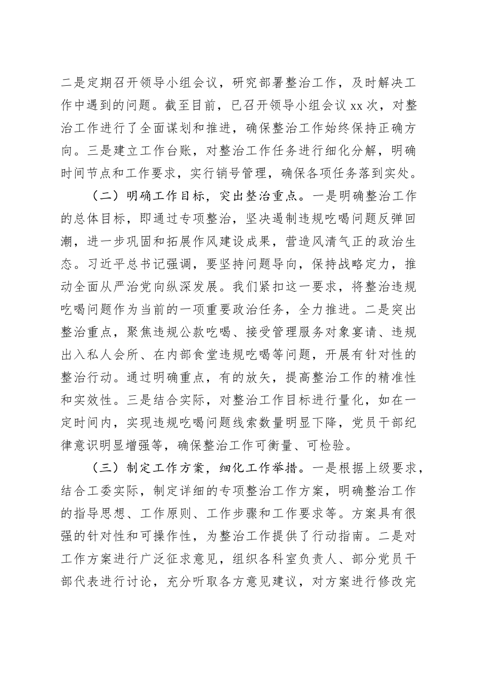 经验汇报：以刮骨疗毒的坚定决心，推动机关工委违规吃喝整治取得实效_第2页