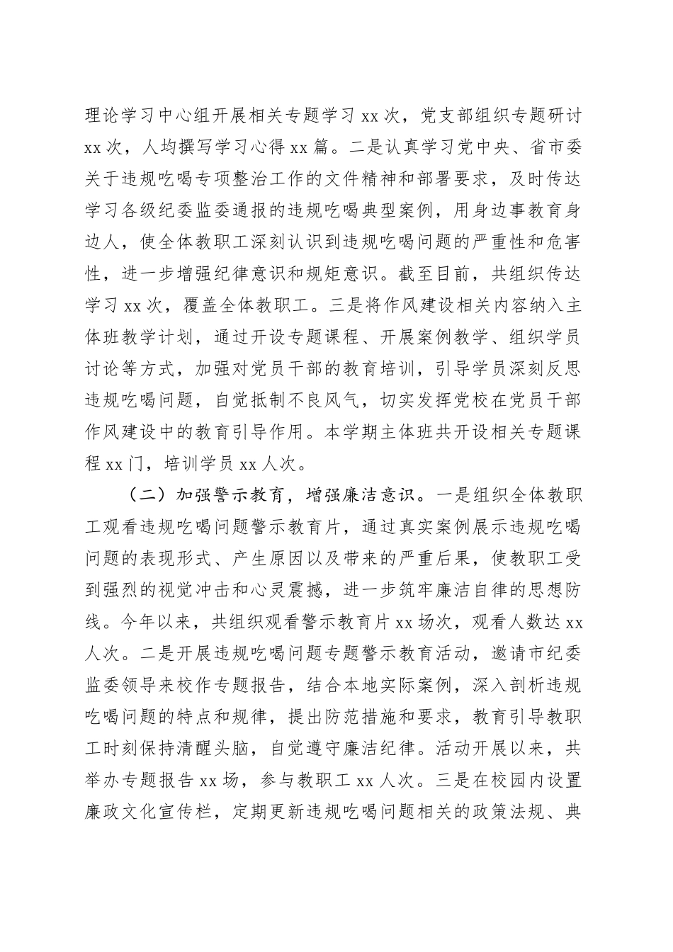 经验汇报：以刮骨疗毒的决心，打好党校违规吃喝整治攻坚战_第2页
