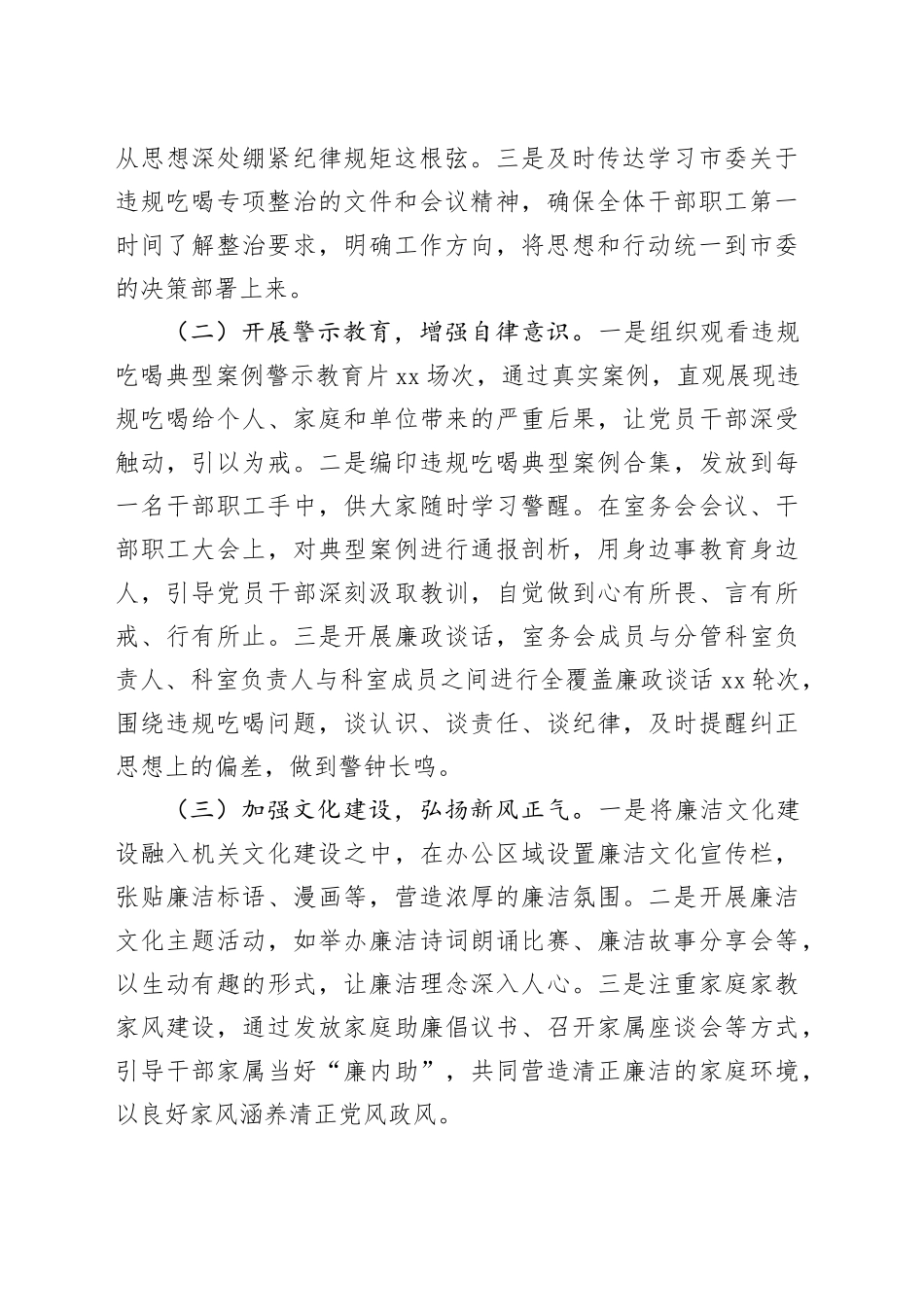 经验汇报：以刮骨疗毒的决心坚决打好政研室违规吃喝整治攻坚战_第2页