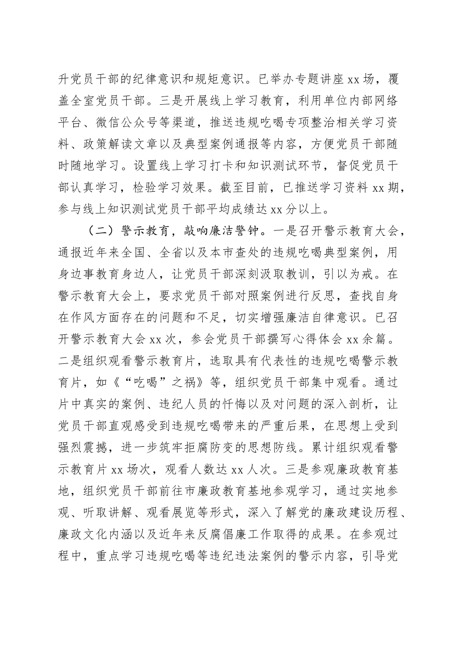 经验汇报：以踏石留印的决心，推动违规吃喝专项整治工作走深走实_第2页