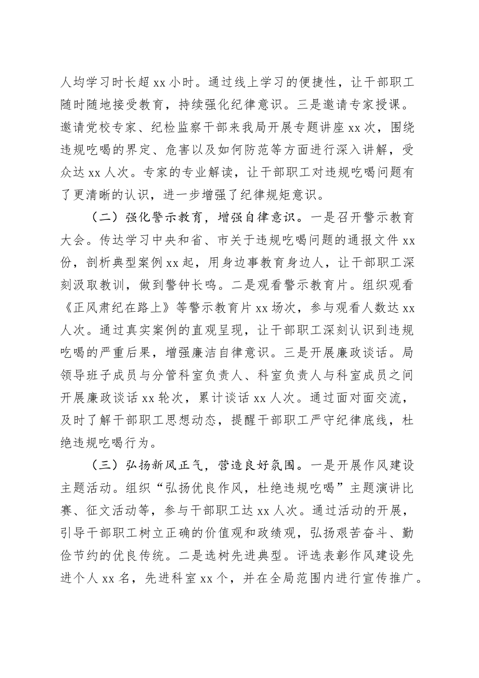 经验汇报：以抓铁有痕的决心，推进违规吃喝专项整治工作_第2页