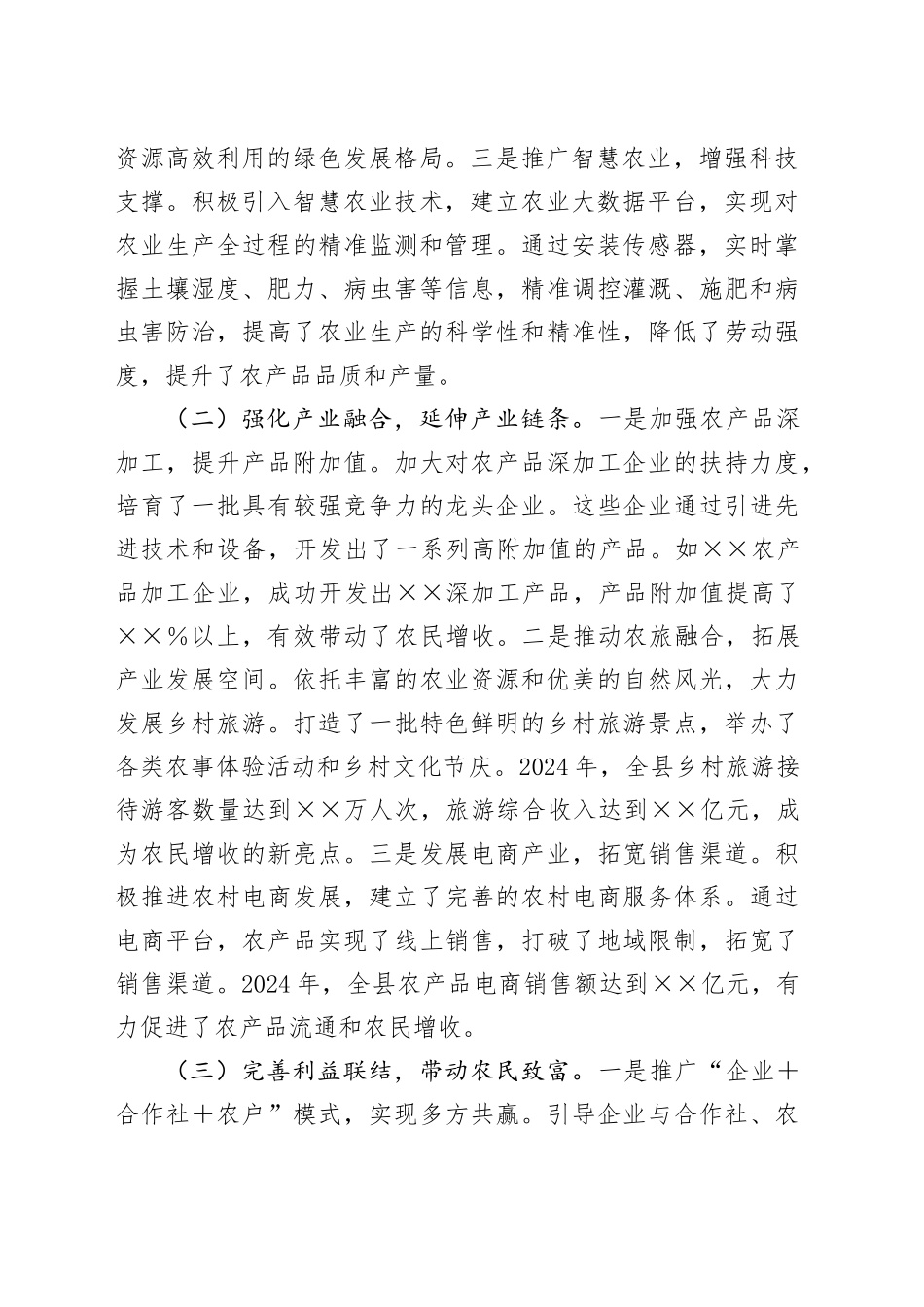 经验汇报：抓改革促振兴，绘就乡村新画卷_第2页