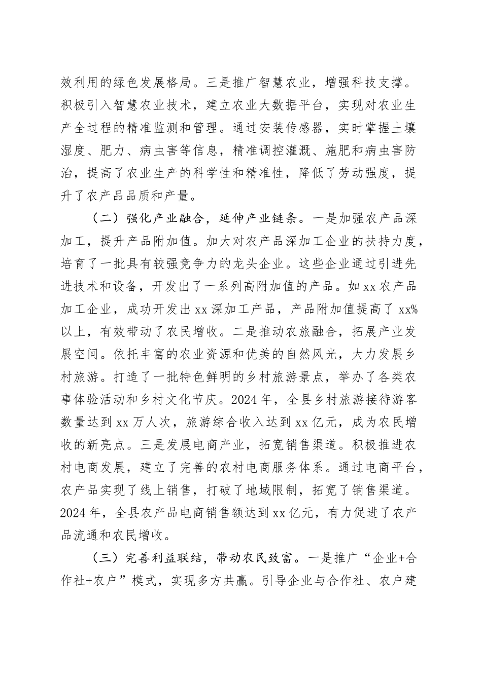 经验汇报：抓改革促振兴绘就乡村新画卷_第2页