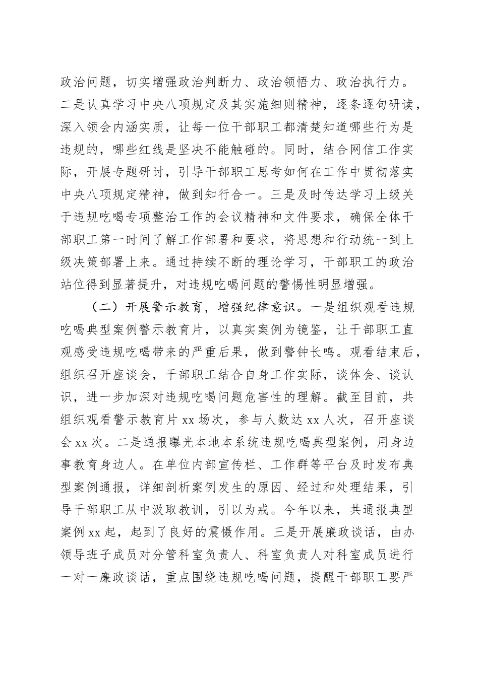 经验汇报总结报告：以刮骨疗毒的决心，扎实推进违规吃喝专项整治工作20250717_第2页