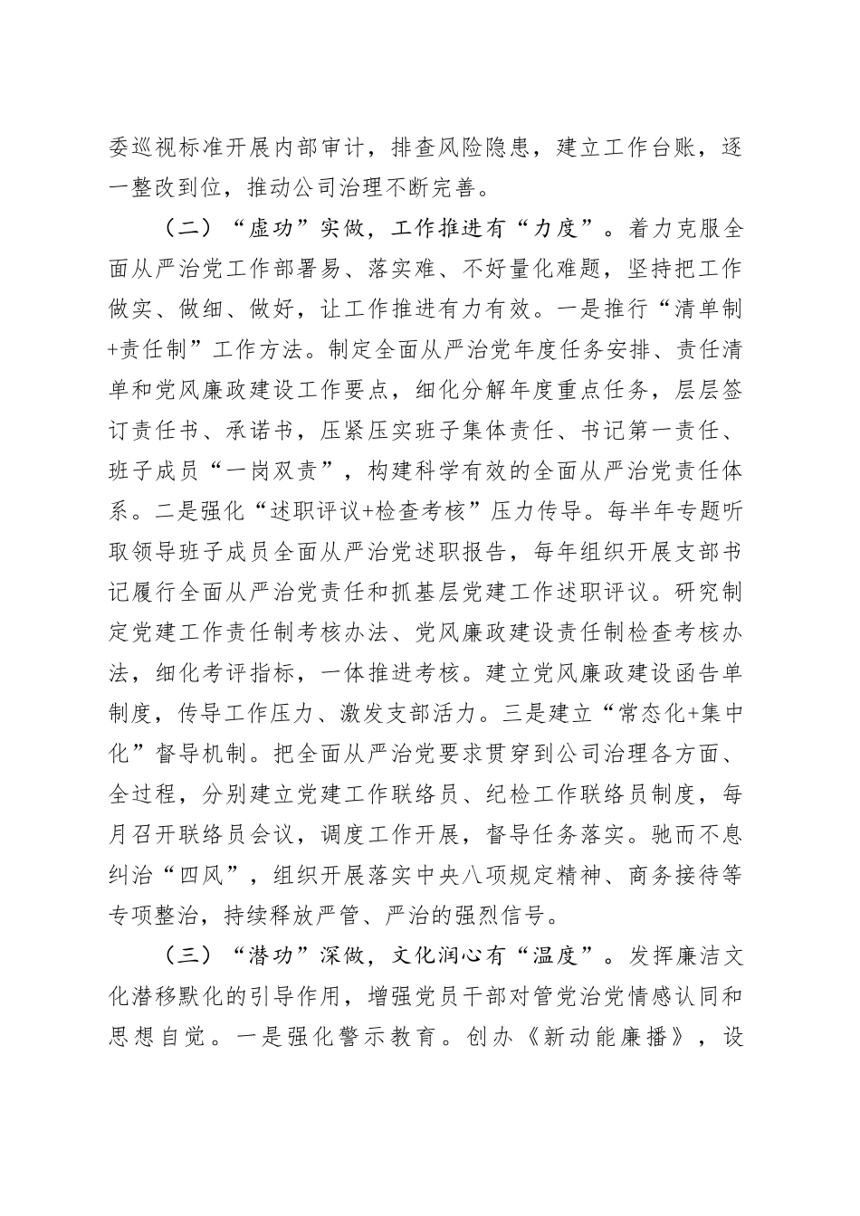 经验交流：“四度”联动加强党风廉政建设和反腐败_第2页