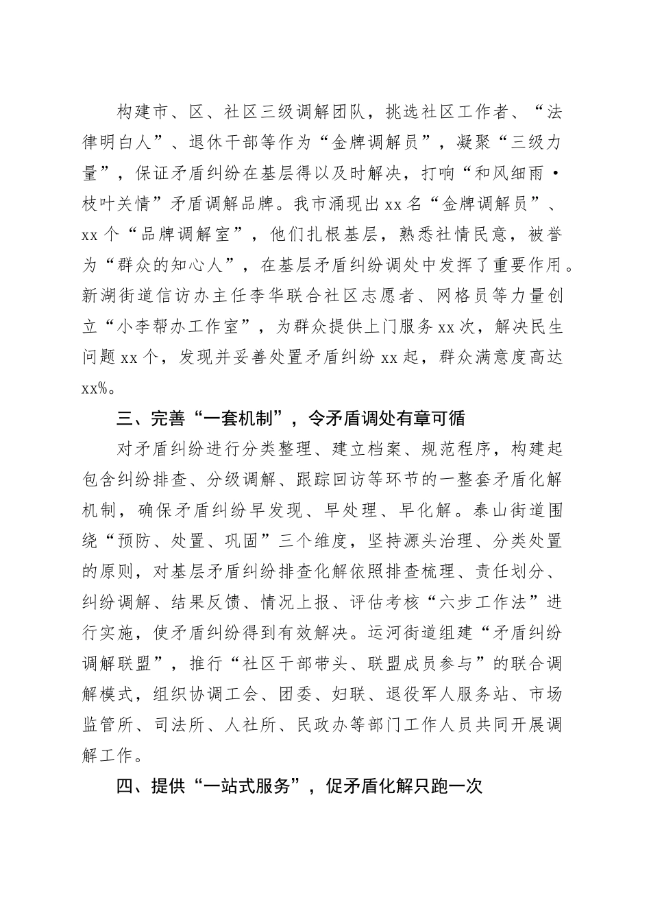 经验交流：“五个一”搭建社区矛盾纠纷化解新渠道_第2页