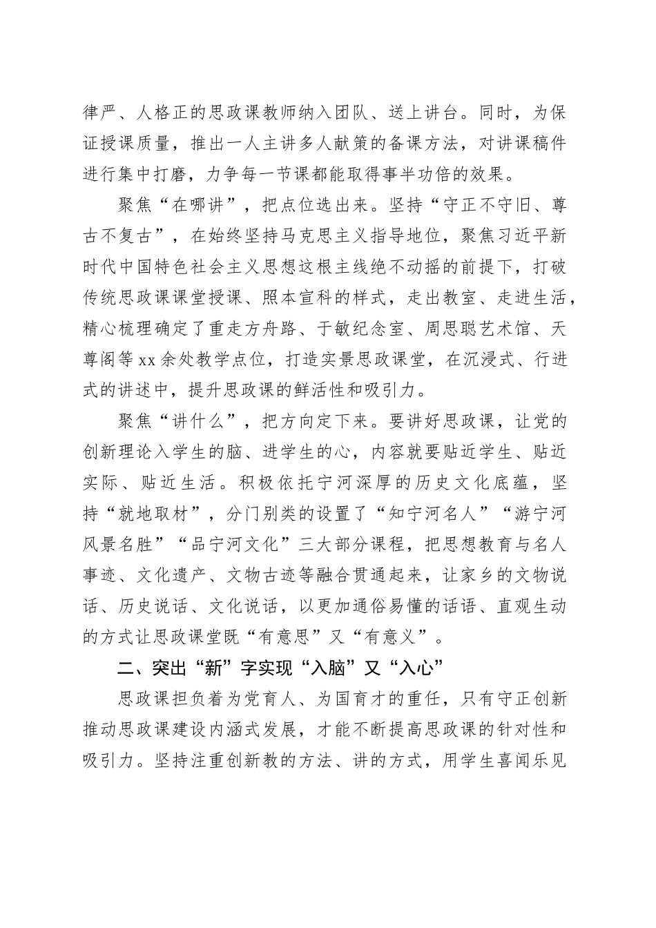 经验交流：把思政教育“小课堂”融入社会“大课堂”_第2页