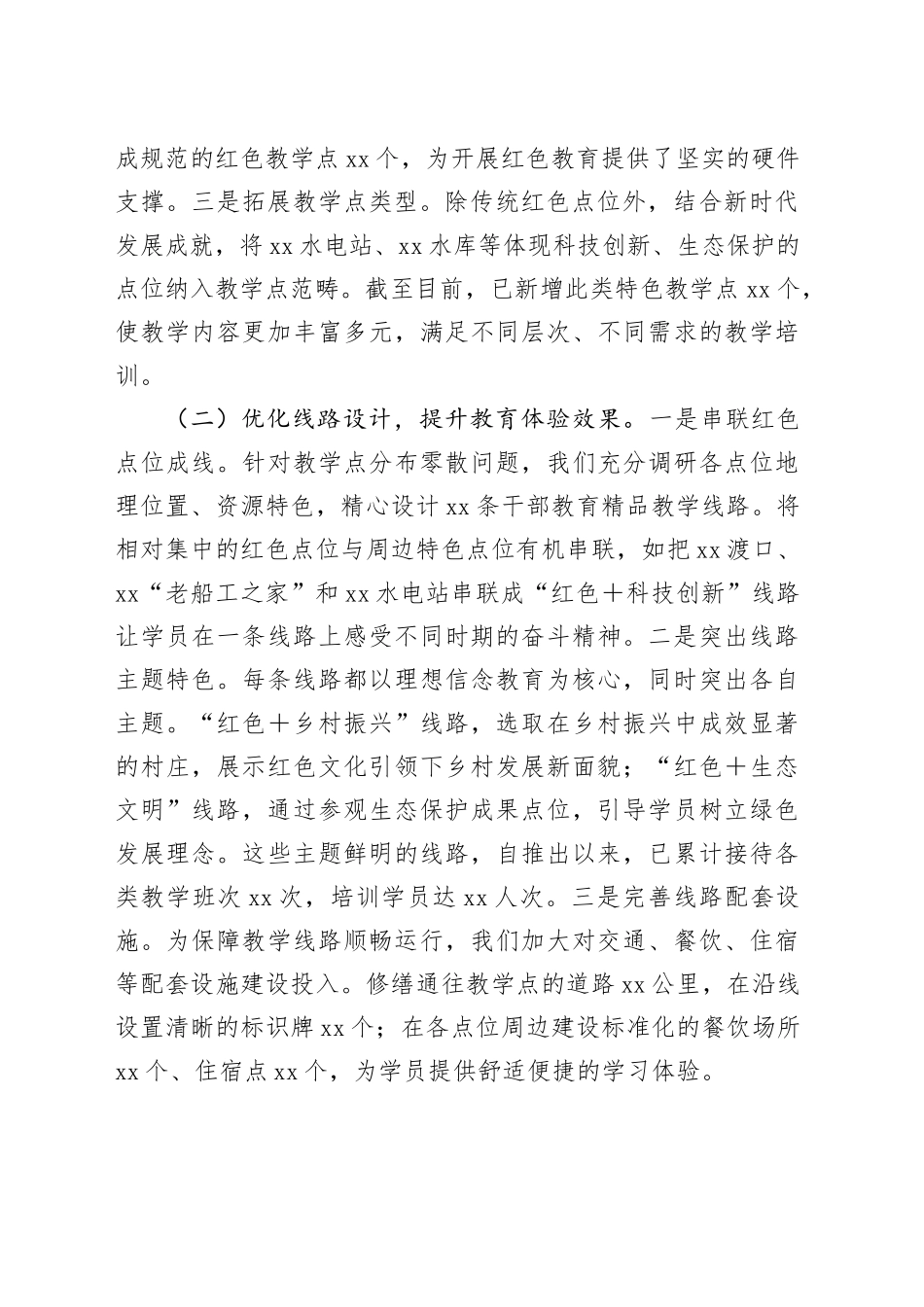 经验交流：传承红色文化基因，赋能干部教育高质量发展_第2页