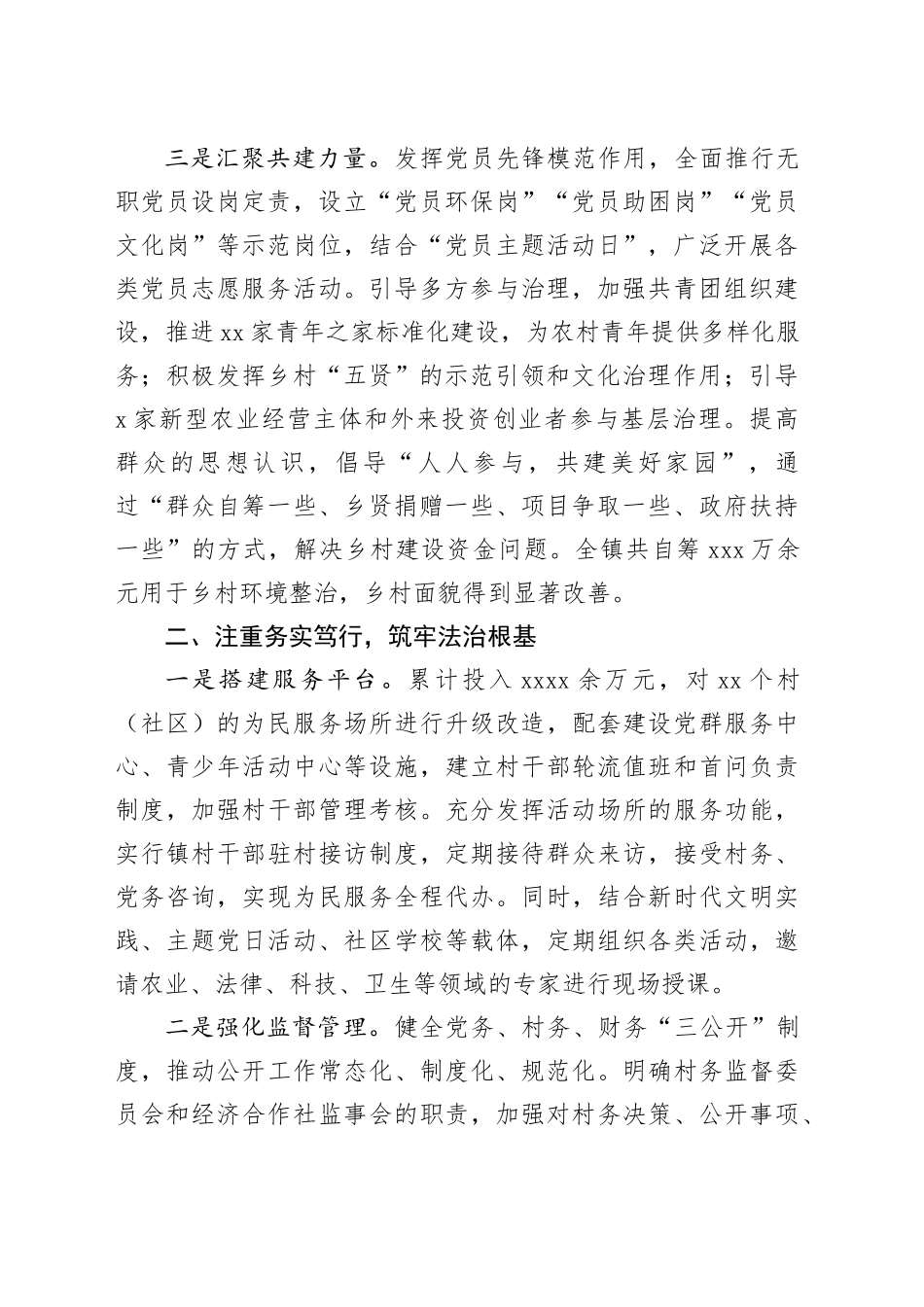 经验交流：党建引领三治融合_第2页