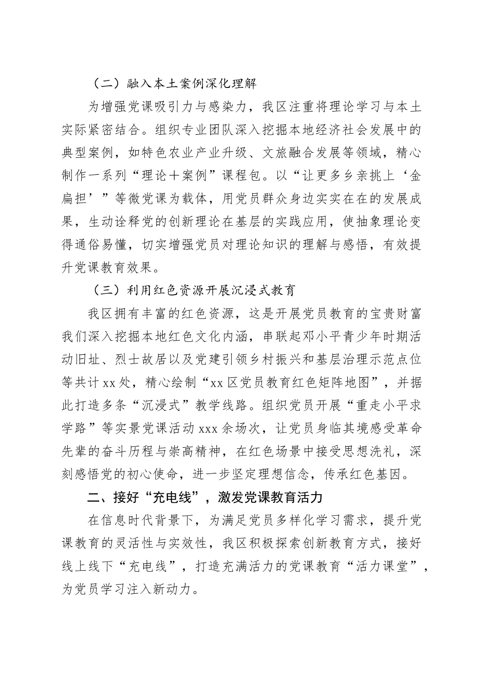 经验交流：构建多元党课矩阵，赋能党员教育实效_第2页