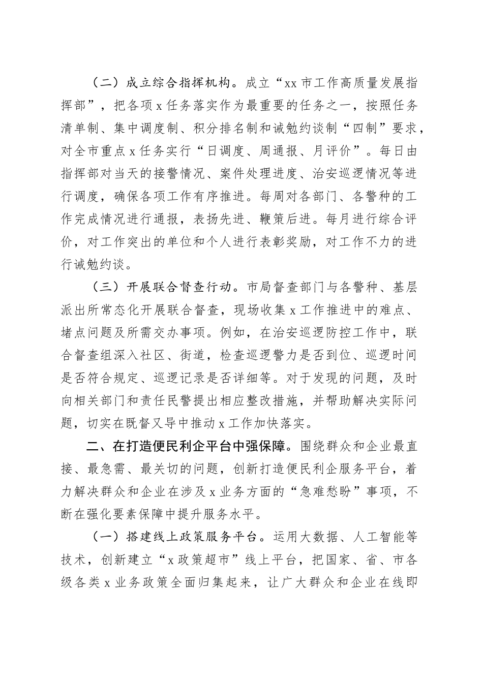 经验交流：构建高效督导体系强化重点任务攻坚_第2页
