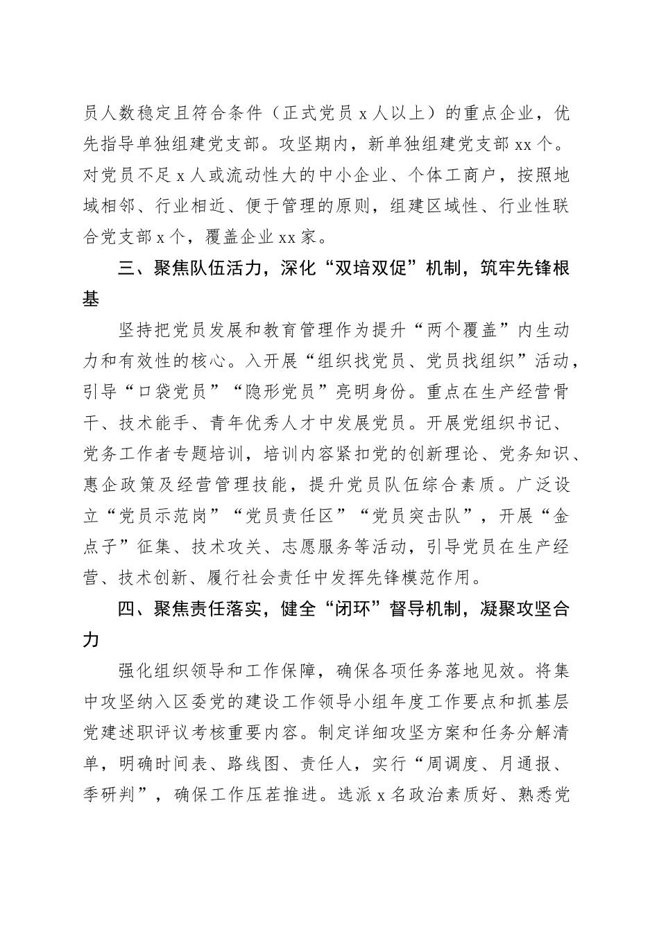 经验交流：区突出“四个聚焦”持续推动新兴领域“两个覆盖”提质增效_第2页