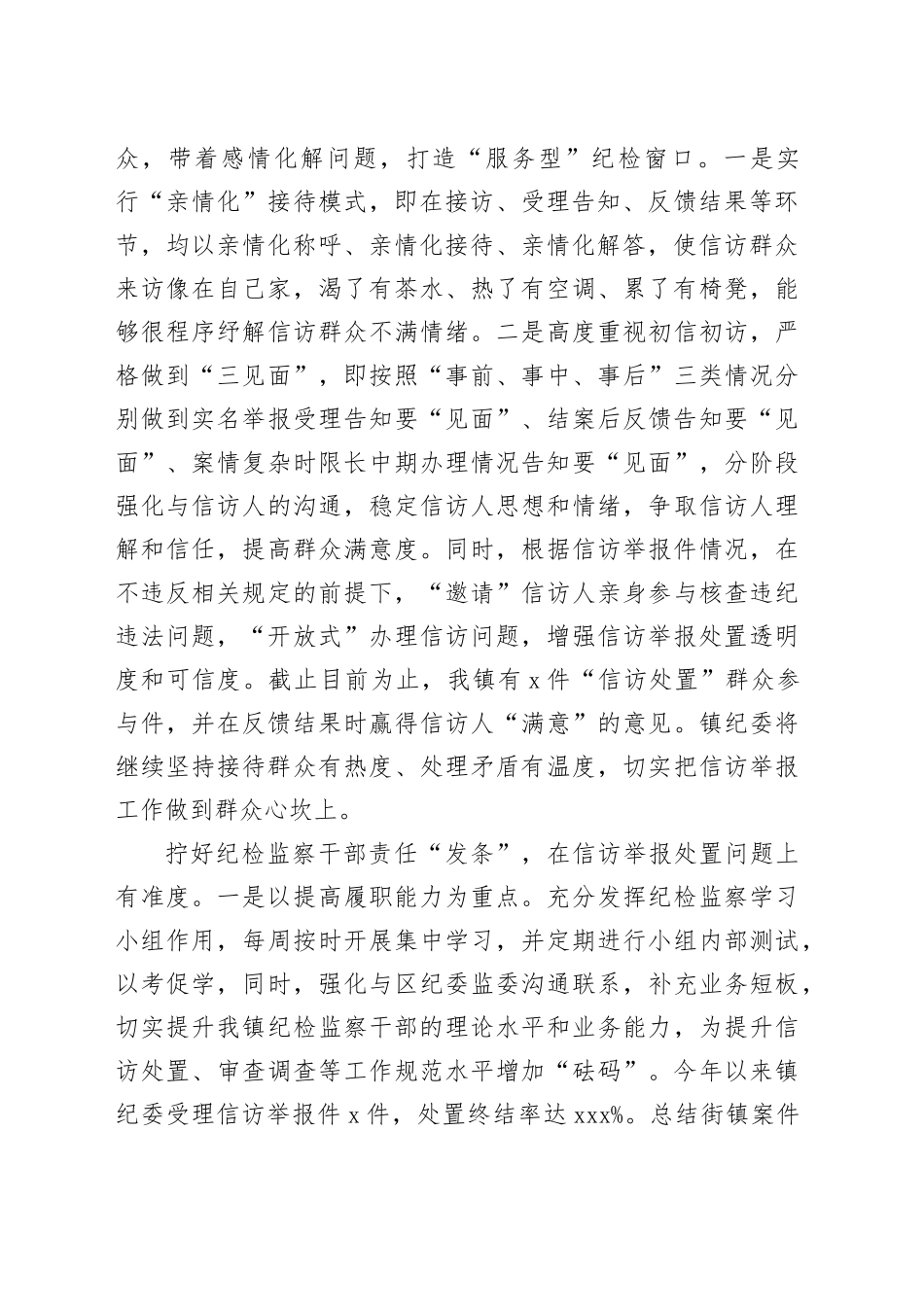 经验交流：推行“四个有度”破解信访增量难题_第2页