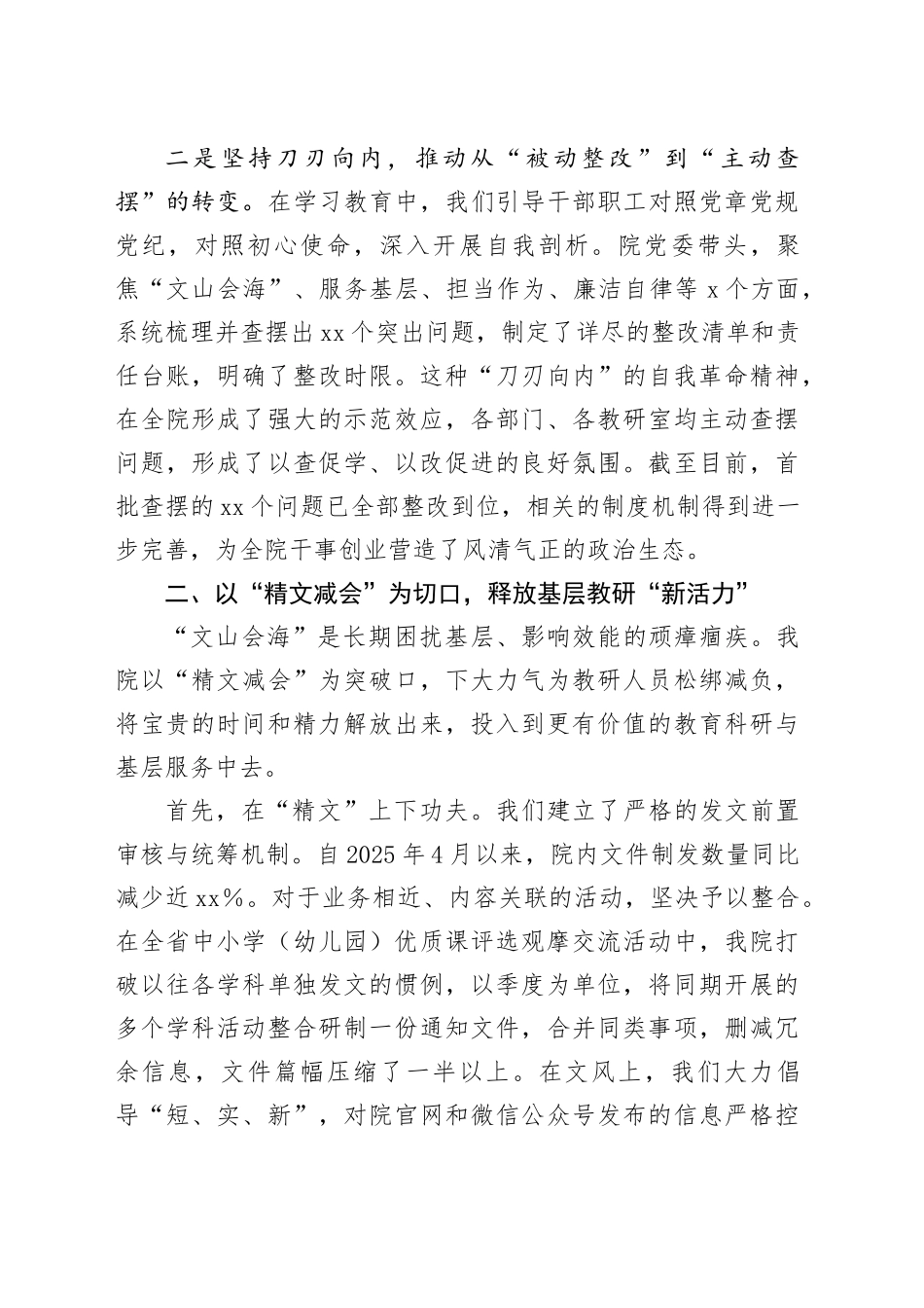 经验交流材料：以小切口深化作风建设激发干事创业新动能_第2页