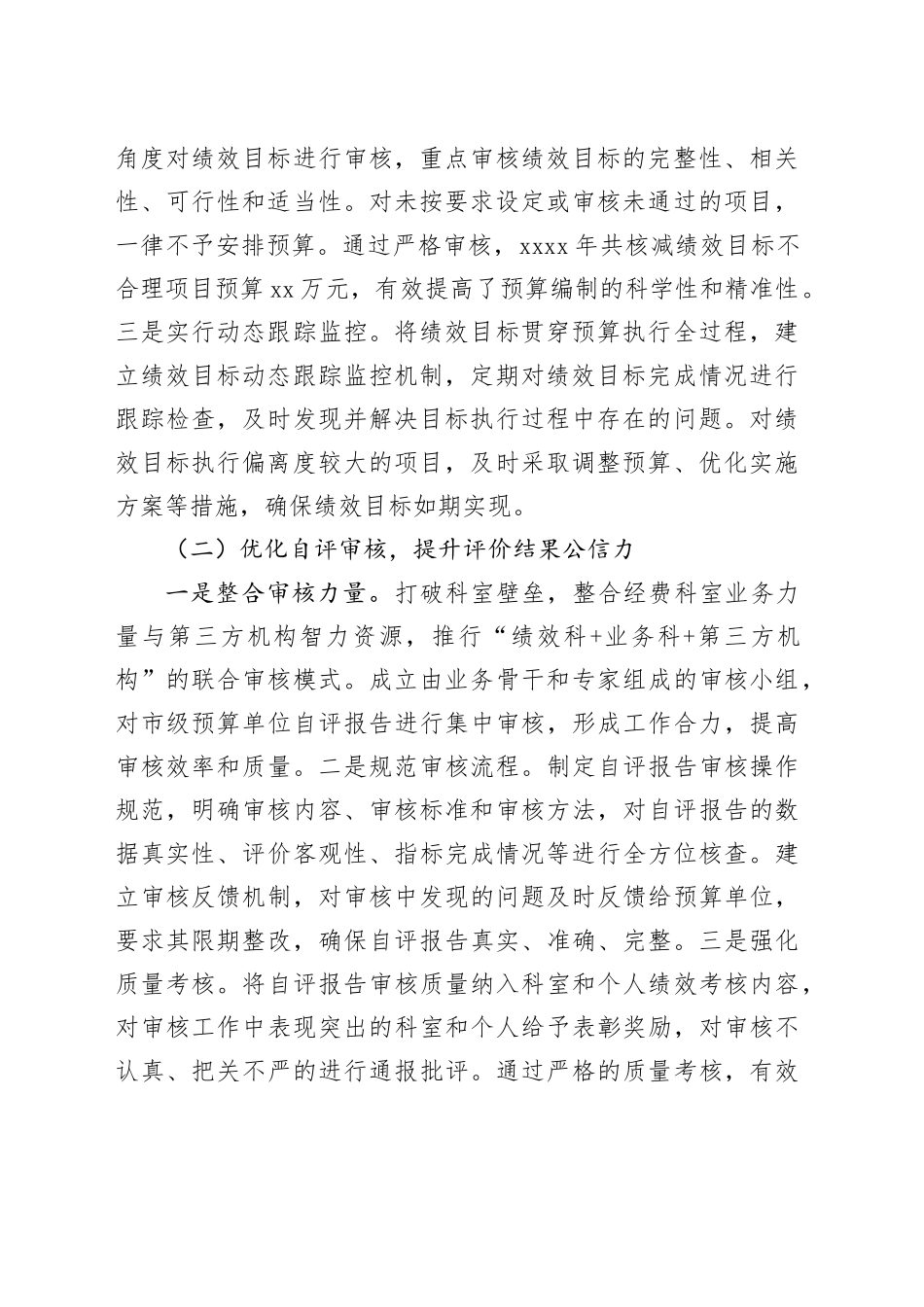 经验交流发言：深化预算绩效管理改革  推进财政管理提质增效_第2页