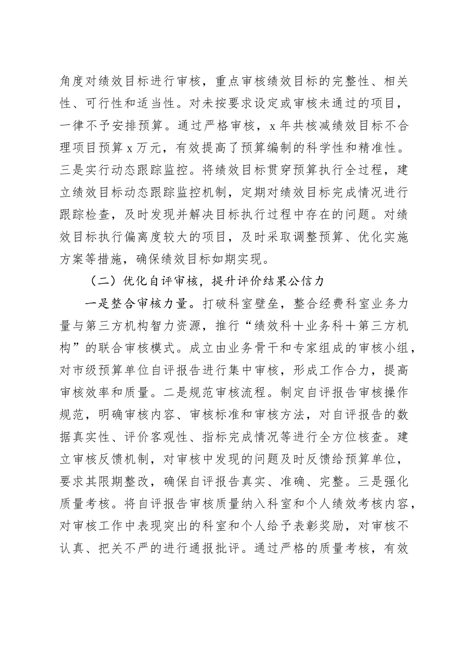 经验交流发言：深化预算绩效管理改革推进财政管理提质增效_第2页