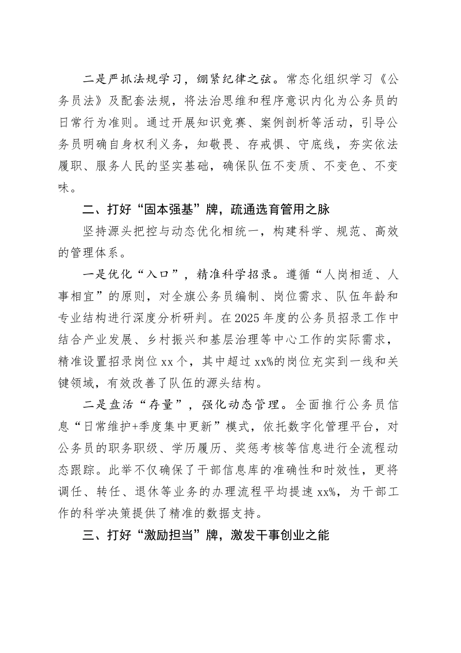 经验信息：巧打“三张牌”激活公务员队伍“一池春水”_第2页