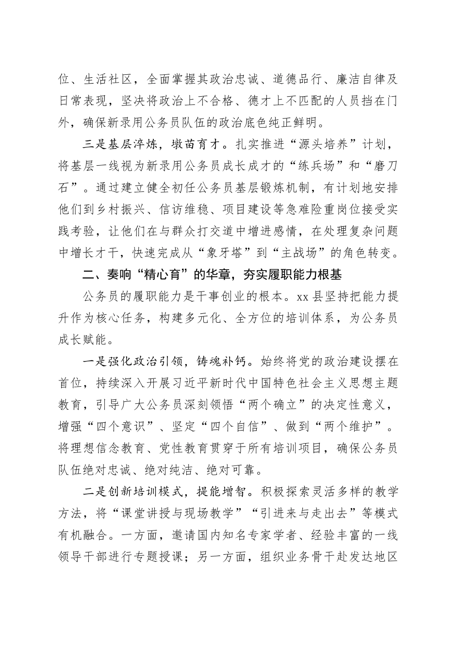 经验信息：奏响“选、育、管”三部曲锻造高素质专业化公务员队伍_第2页