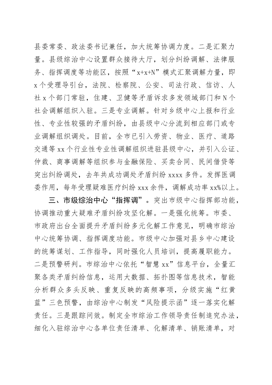 经验做法：“三级”联动 共创平安和谐城市_第2页