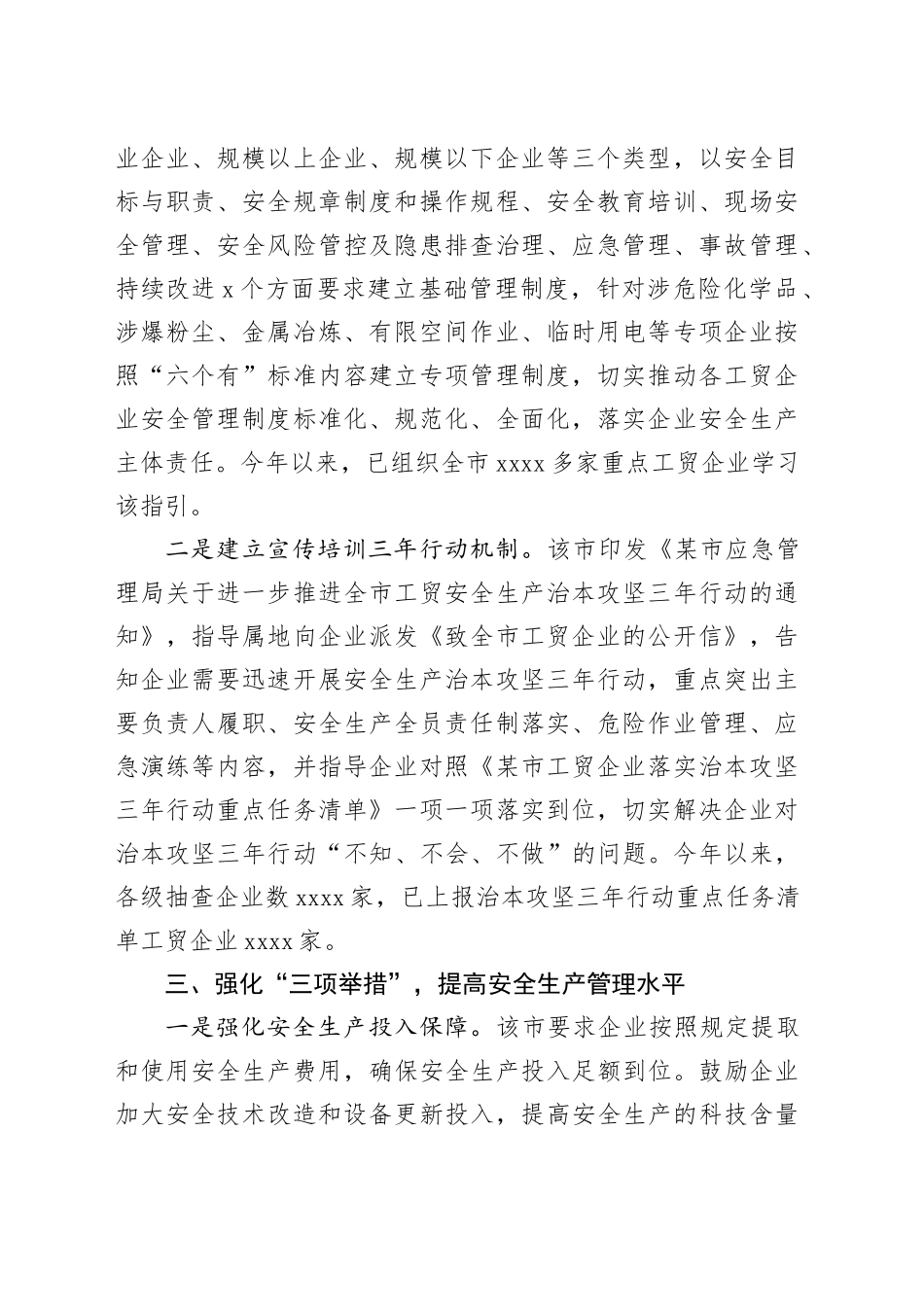 经验做法：深化“一二三四”工作模式 推动安全生产治本攻坚三年行动走深走实_第2页