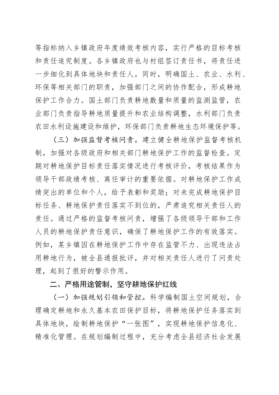 经验做法：县四举措推动耕地保护制度落地落实_第2页