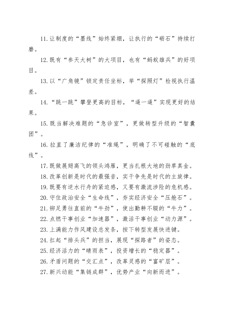 精彩比喻过渡句（2025年7月27日）_第2页