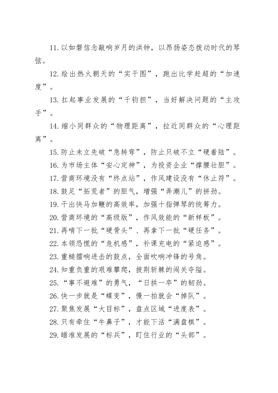 精彩比喻类过渡句（2025年4月27日）_第2页