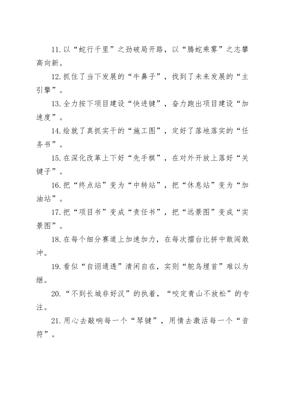 精彩比喻类过渡句（2025年5月2日）_第2页