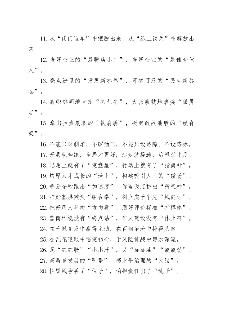 精彩比喻类过渡句（2025年5月16日）_第2页