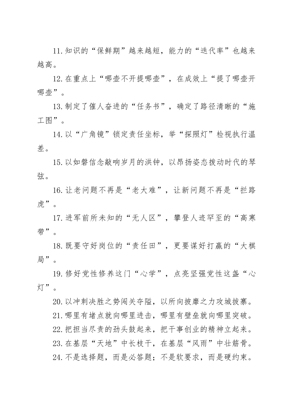 精彩比喻类过渡句（2025年6月16日）_第2页