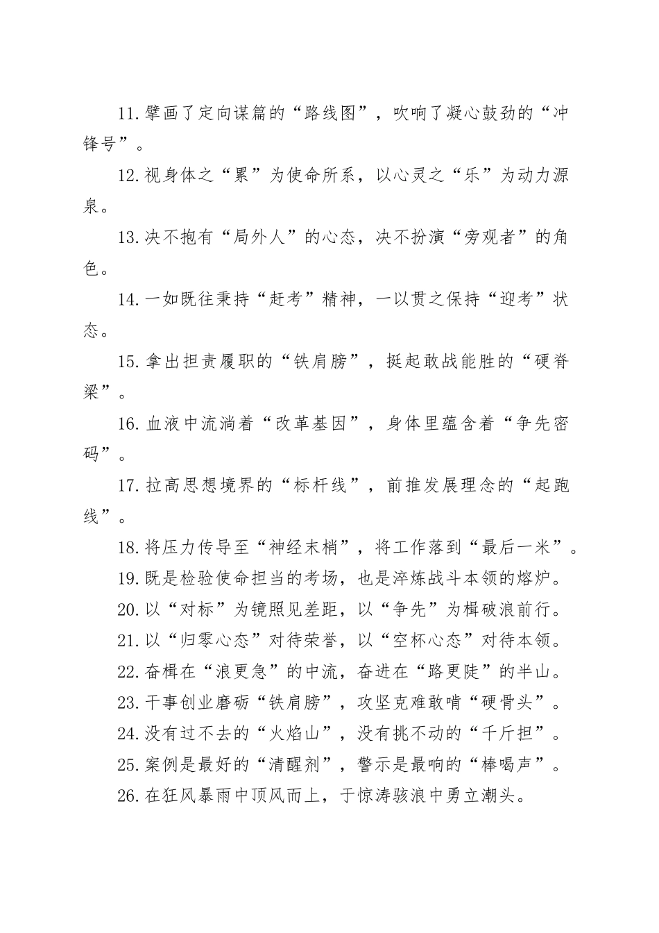 精彩比喻类过渡句（2025年7月7日）_第2页