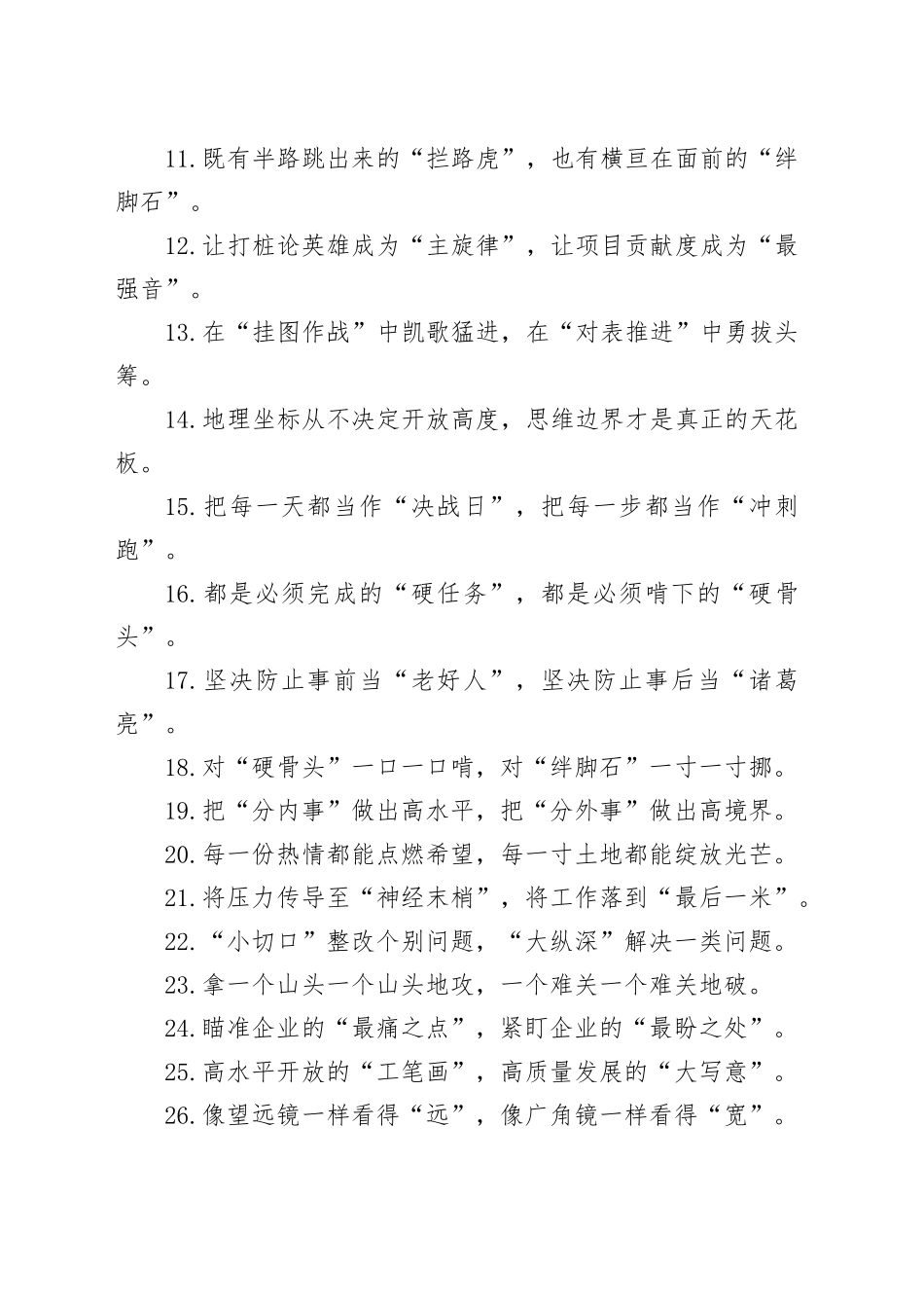 精彩比喻类过渡句（2025年7月16日）_第2页