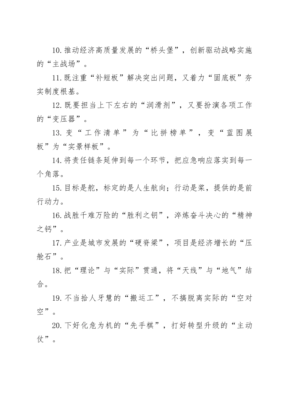 精彩比喻类过渡句（2025年8月5日）_第2页