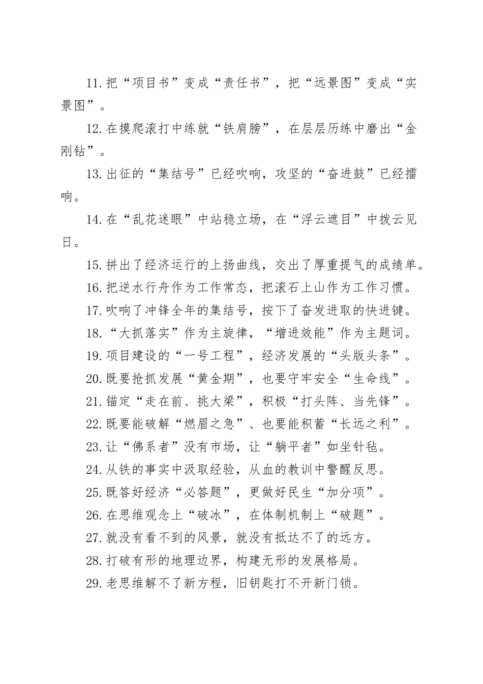 精彩比喻类过渡句（2025年8月15日）_第2页