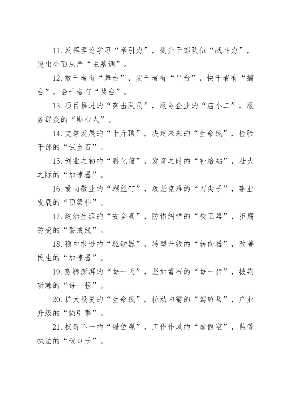 精彩比喻类排比句（2025年5月11日）_第2页