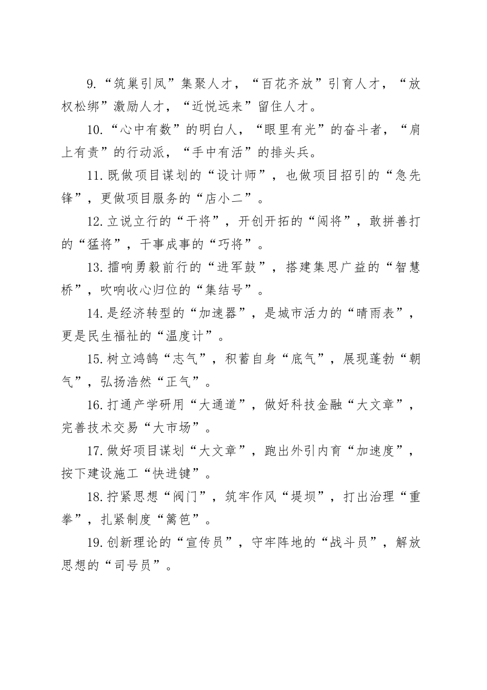 精彩比喻类排比句（2025年5月27日）_第2页