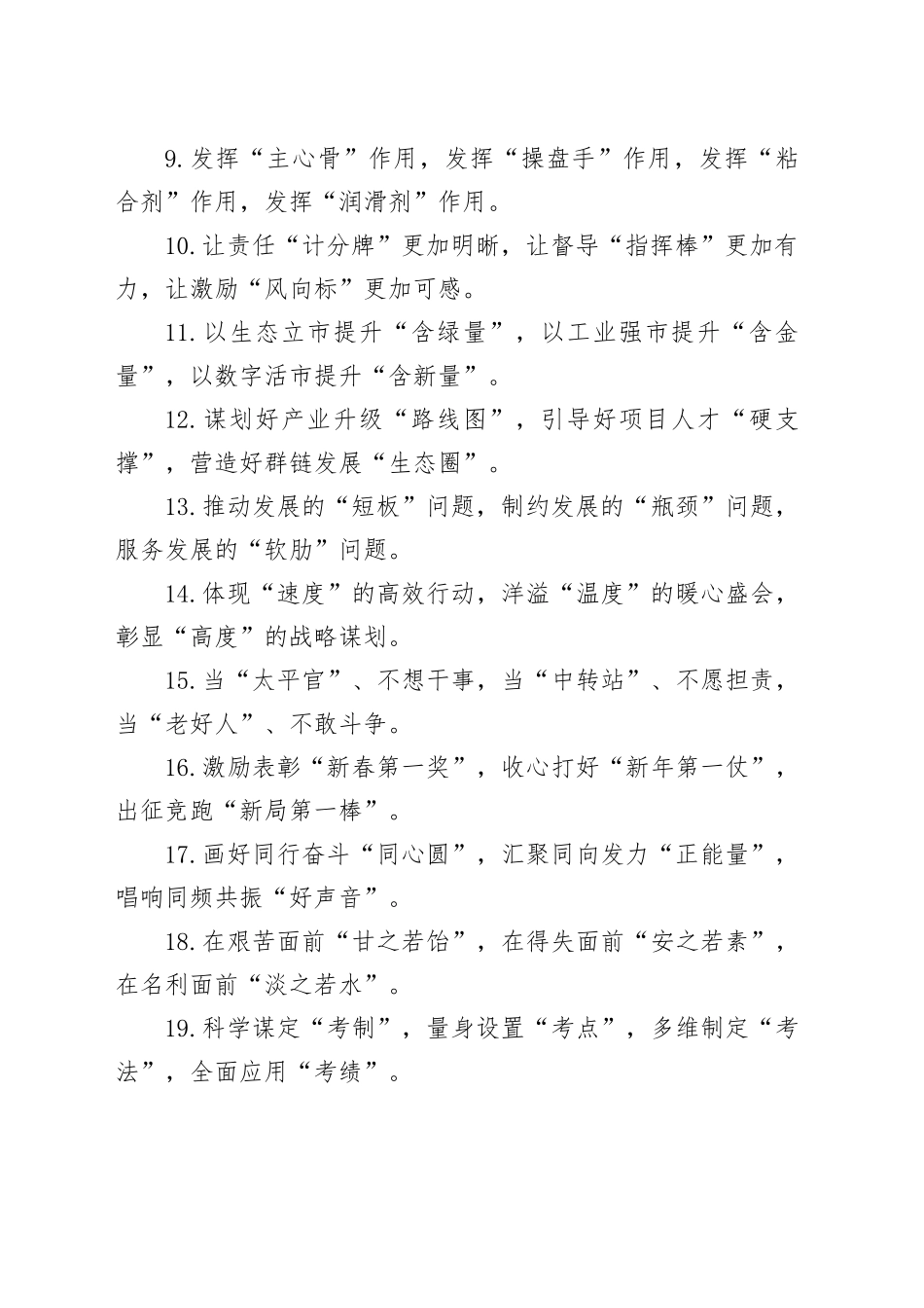 精彩比喻类排比句（2025年6月8日）_第2页