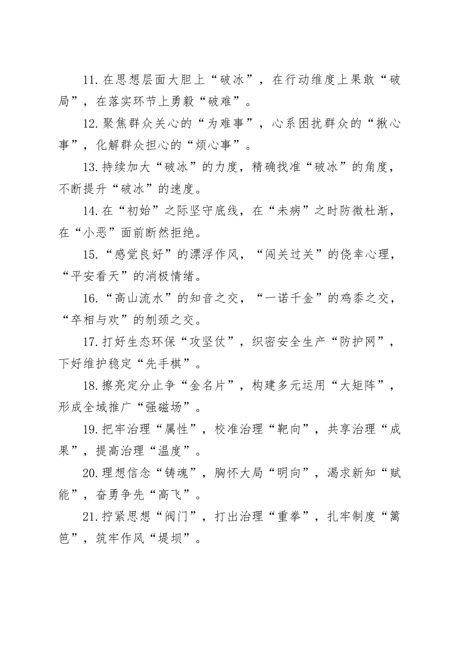 精彩比喻类排比句（2025年7月5日）_第2页
