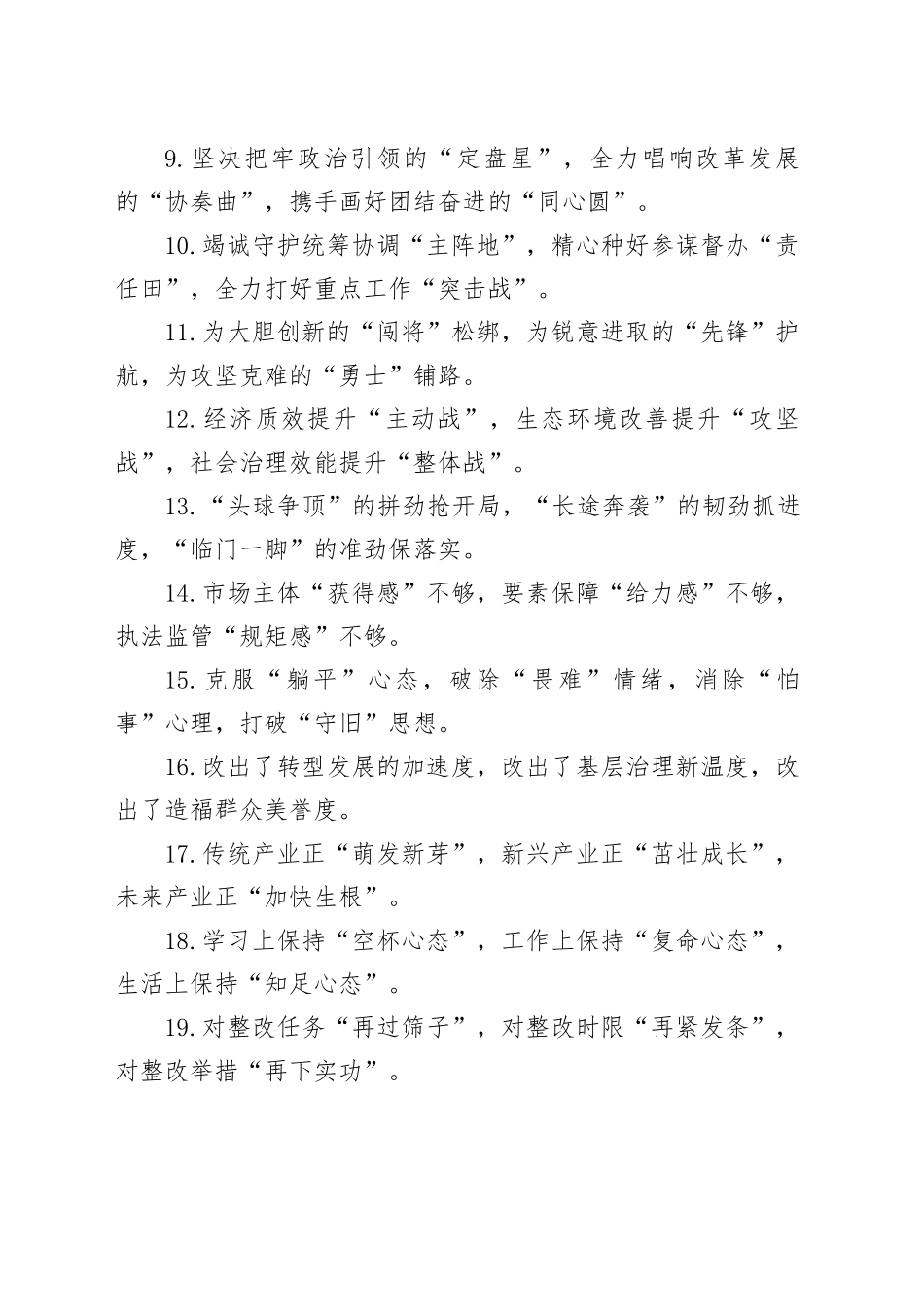 精彩比喻类排比句（2025年7月26日）_第2页