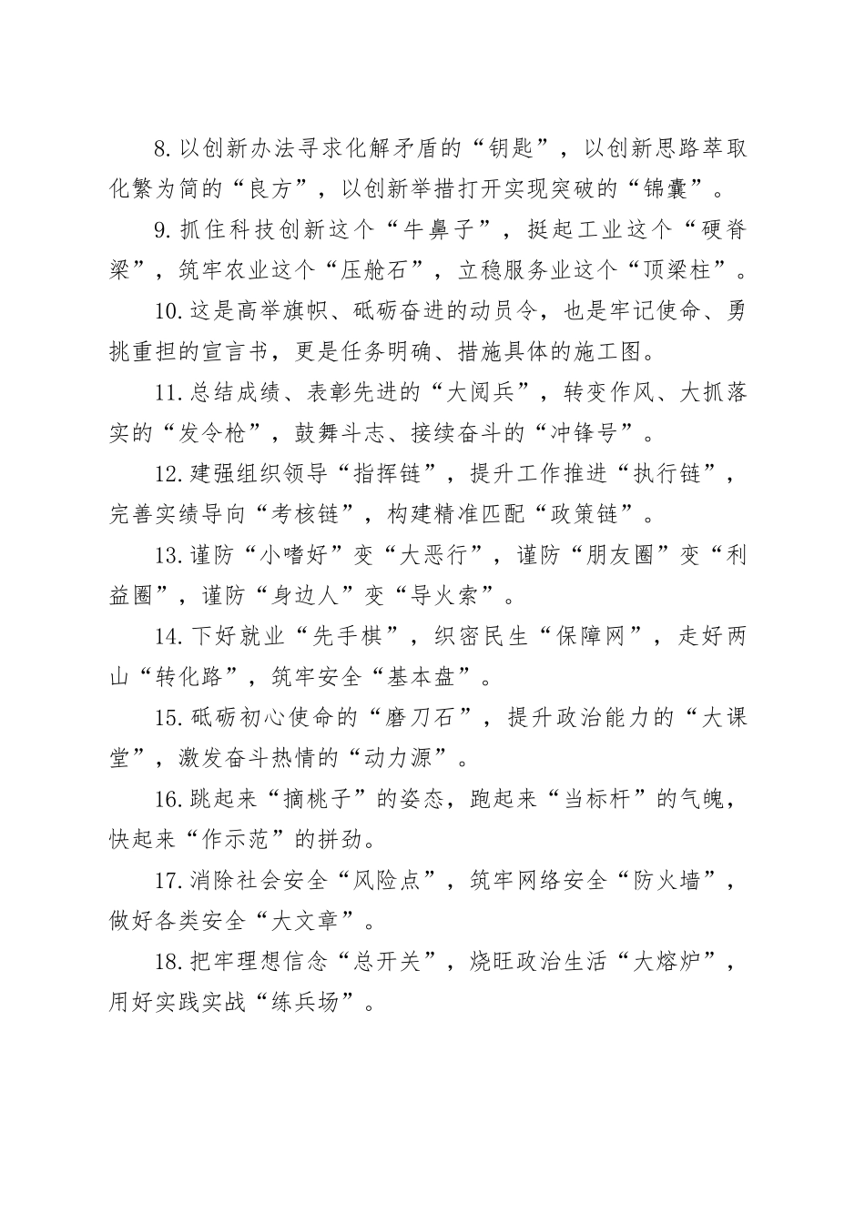 精彩比喻类排比句（2025年8月7日）_第2页