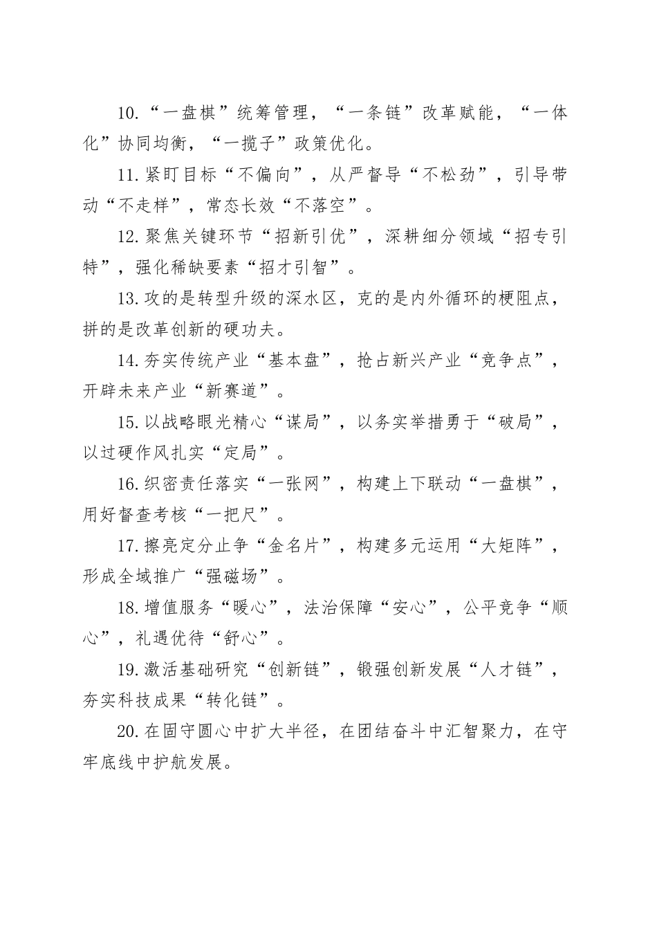 精彩比喻排比句（2025年8月3日）_第2页