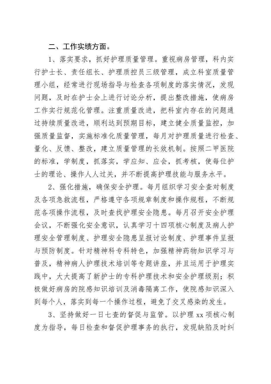 精神科护士述职报告_第2页