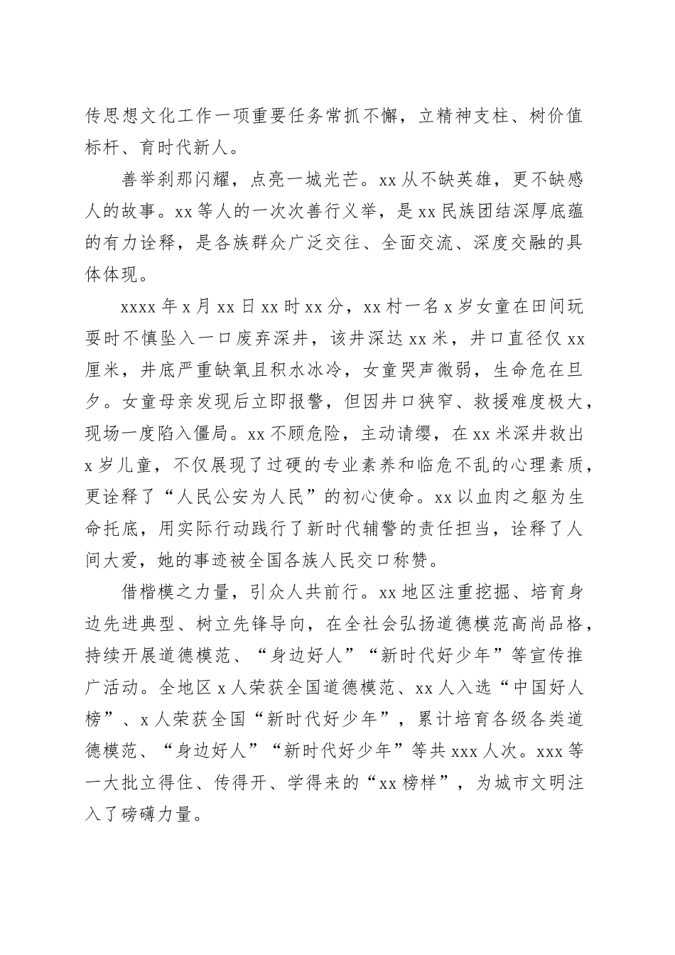 精神文明建设工作总结材料合集（3篇）_第2页