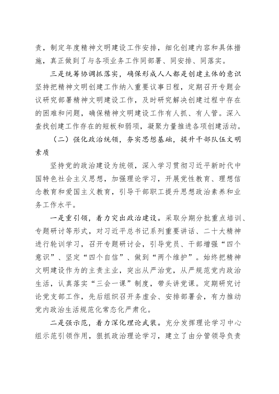 精神文明建设总结_第2页