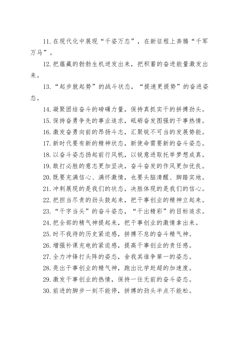 精神状态类过渡句（2025年7月13日）_第2页