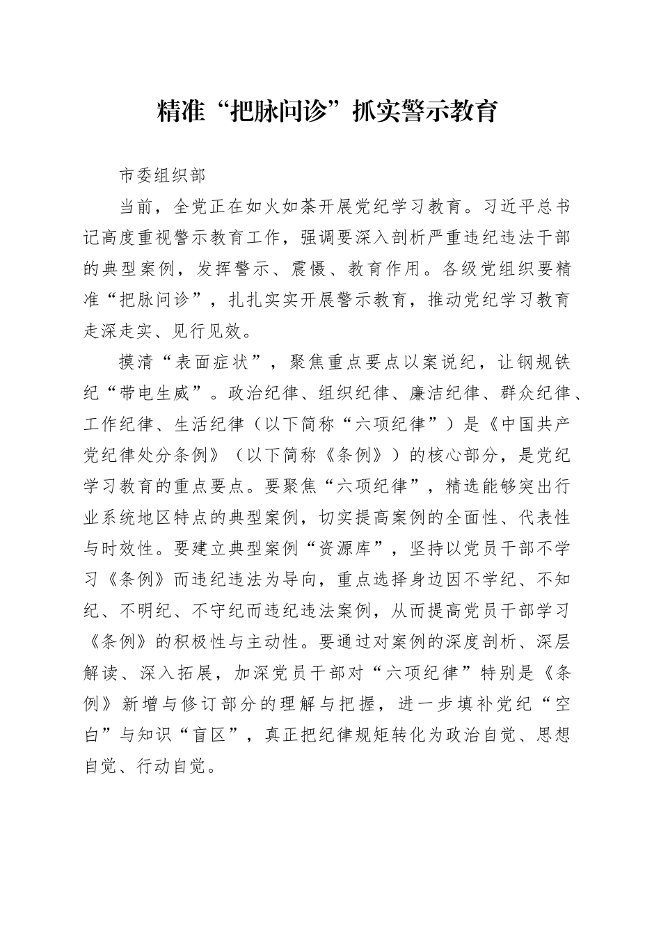 精准“把脉问诊”抓实警示教育_第1页