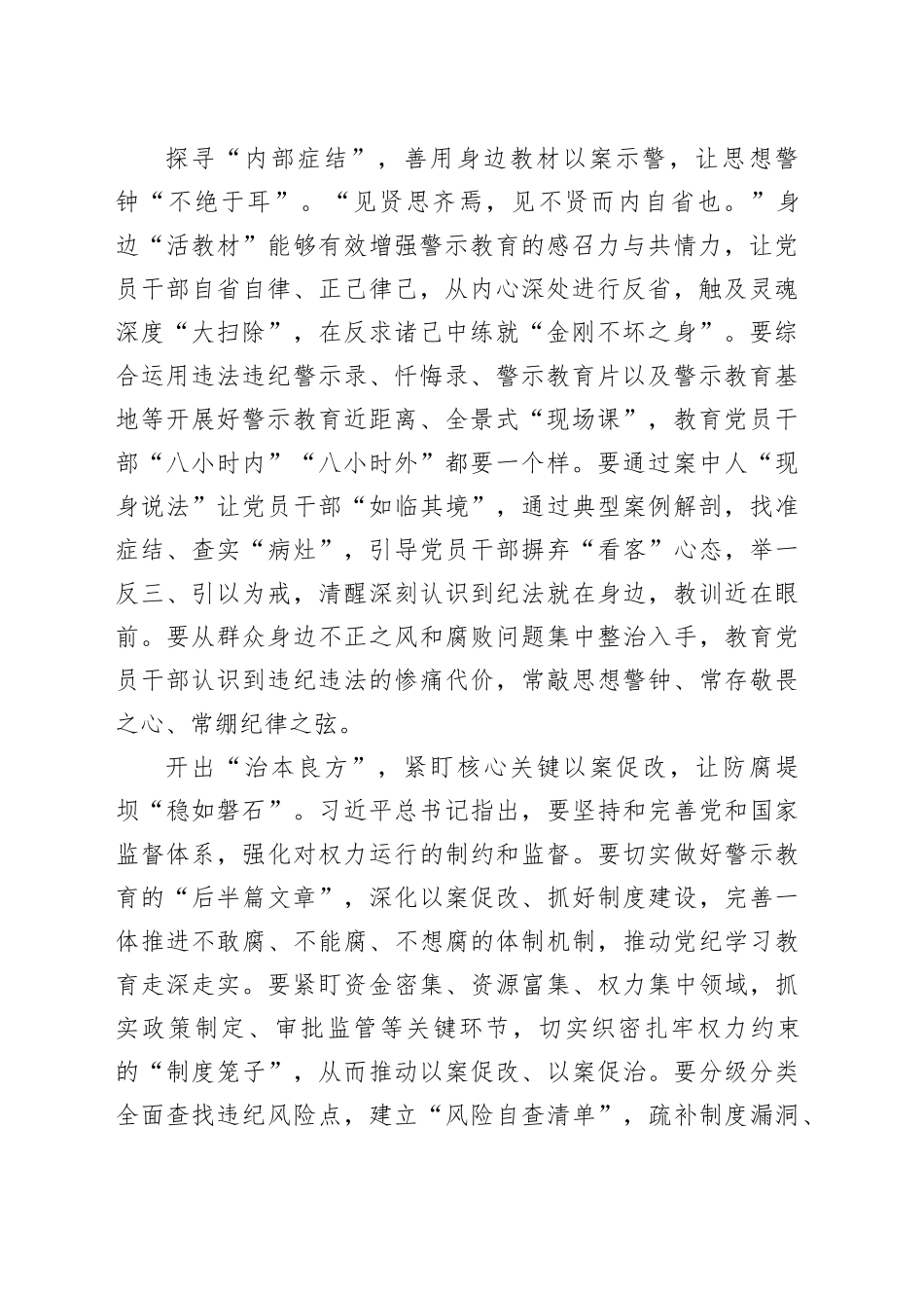 精准“把脉问诊”抓实警示教育_第2页