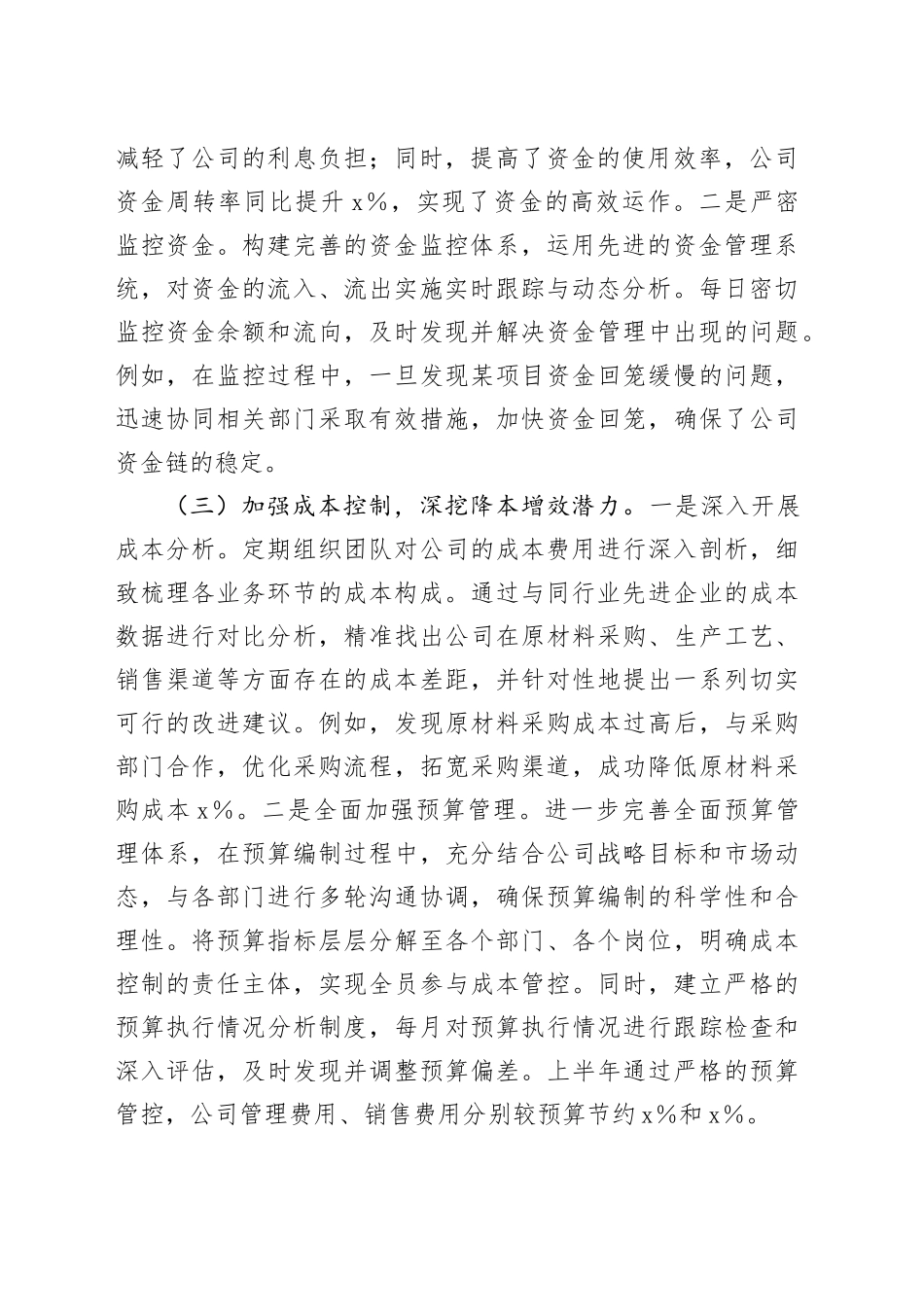 精准把控财务脉络，助力国企高质量发展——2025年上半年财务部主任工作总结_第2页